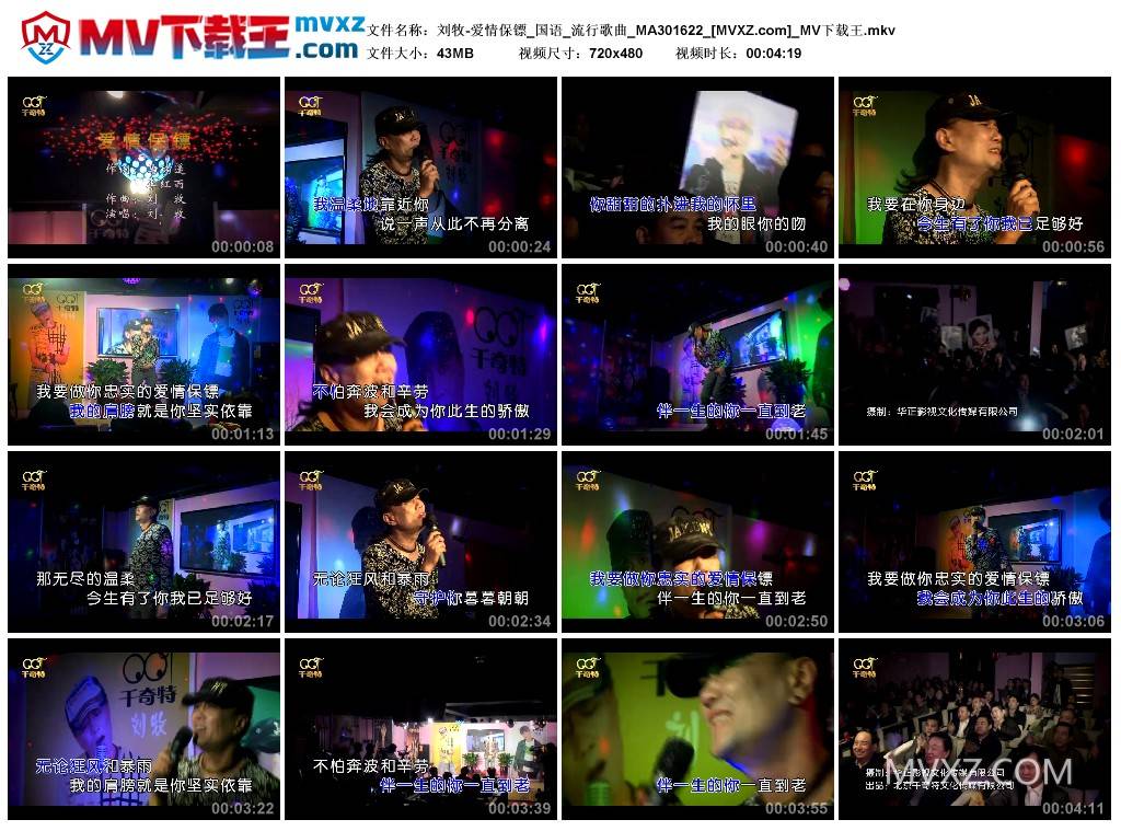 刘牧-爱情保镖_国语_流行歌曲_MA301622